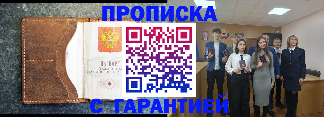 прописка 2025 в Балахне