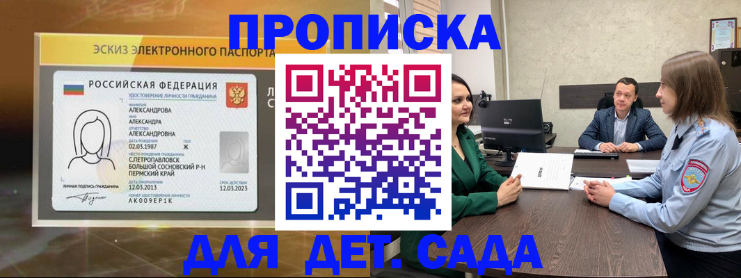 прописка законно в Балахне